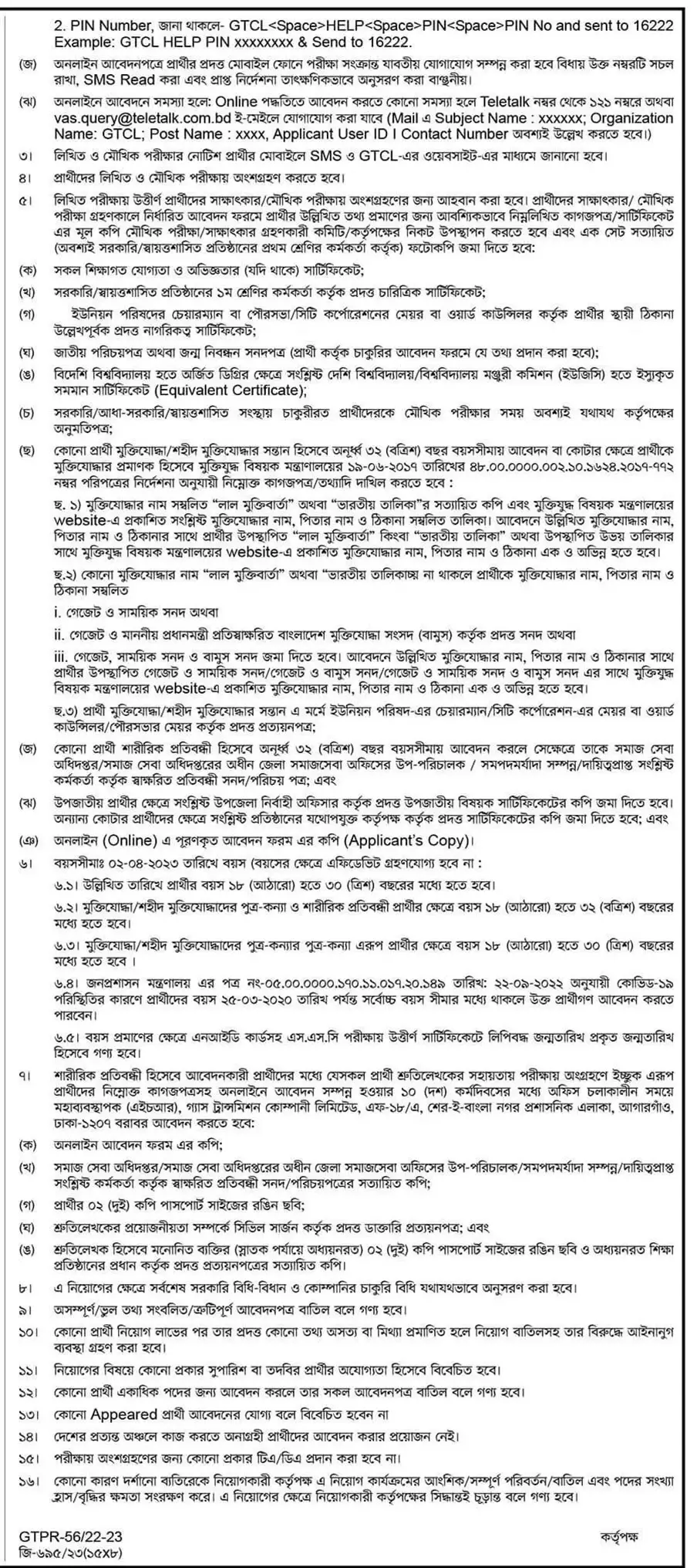 Petro Bangla Job Circular 2023