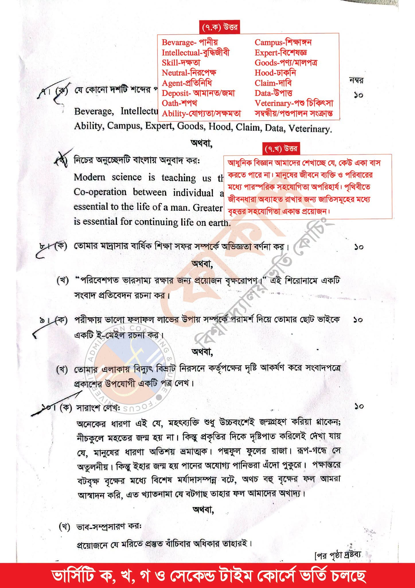 Alim Bangla 2nd Paper Question Answer 2026