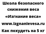 Как похудеть на 5 кг