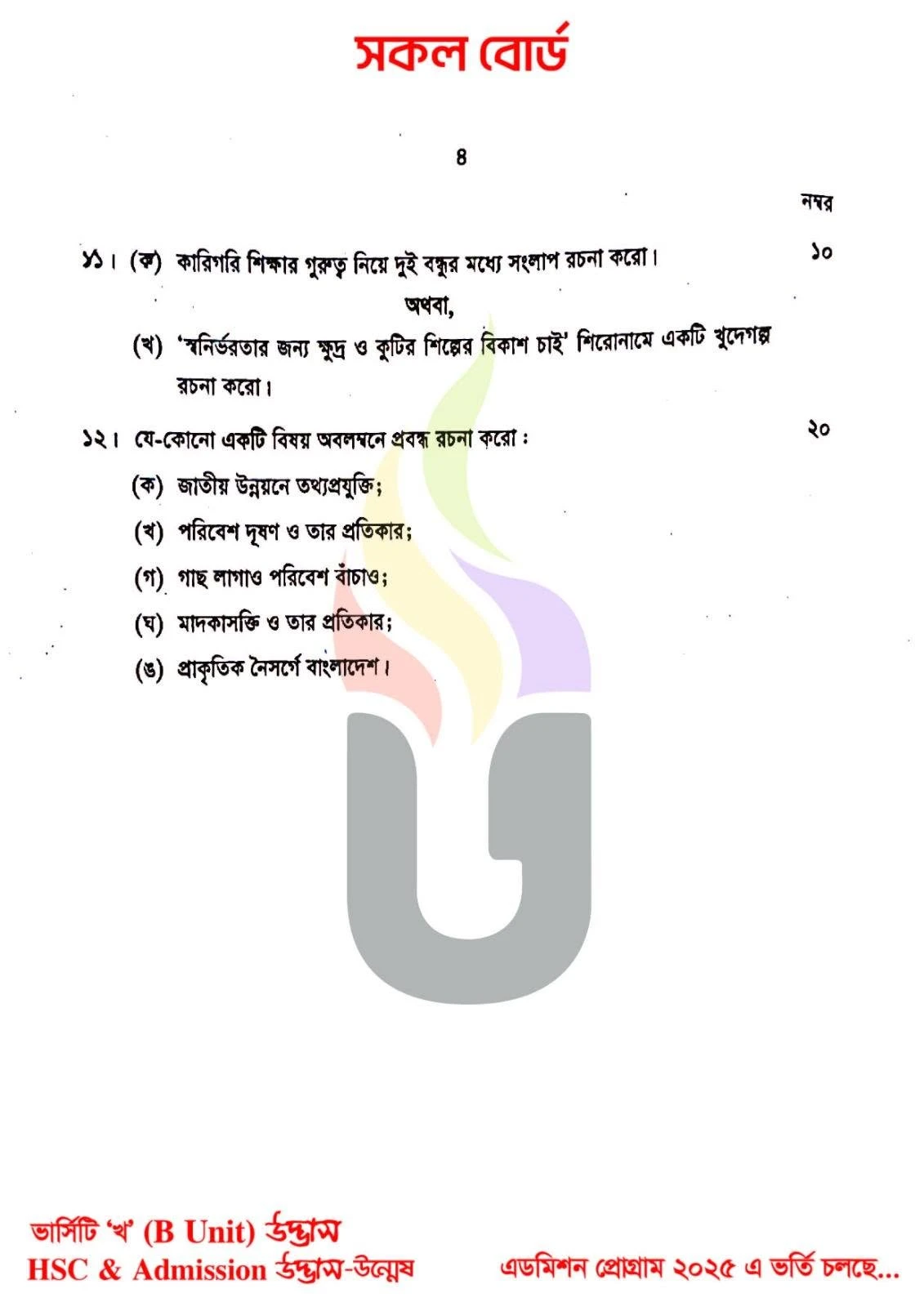 এইচএসসি বাংলা ২য় পত্র প্রশ্ন সমাধান ২০২৬ PDF