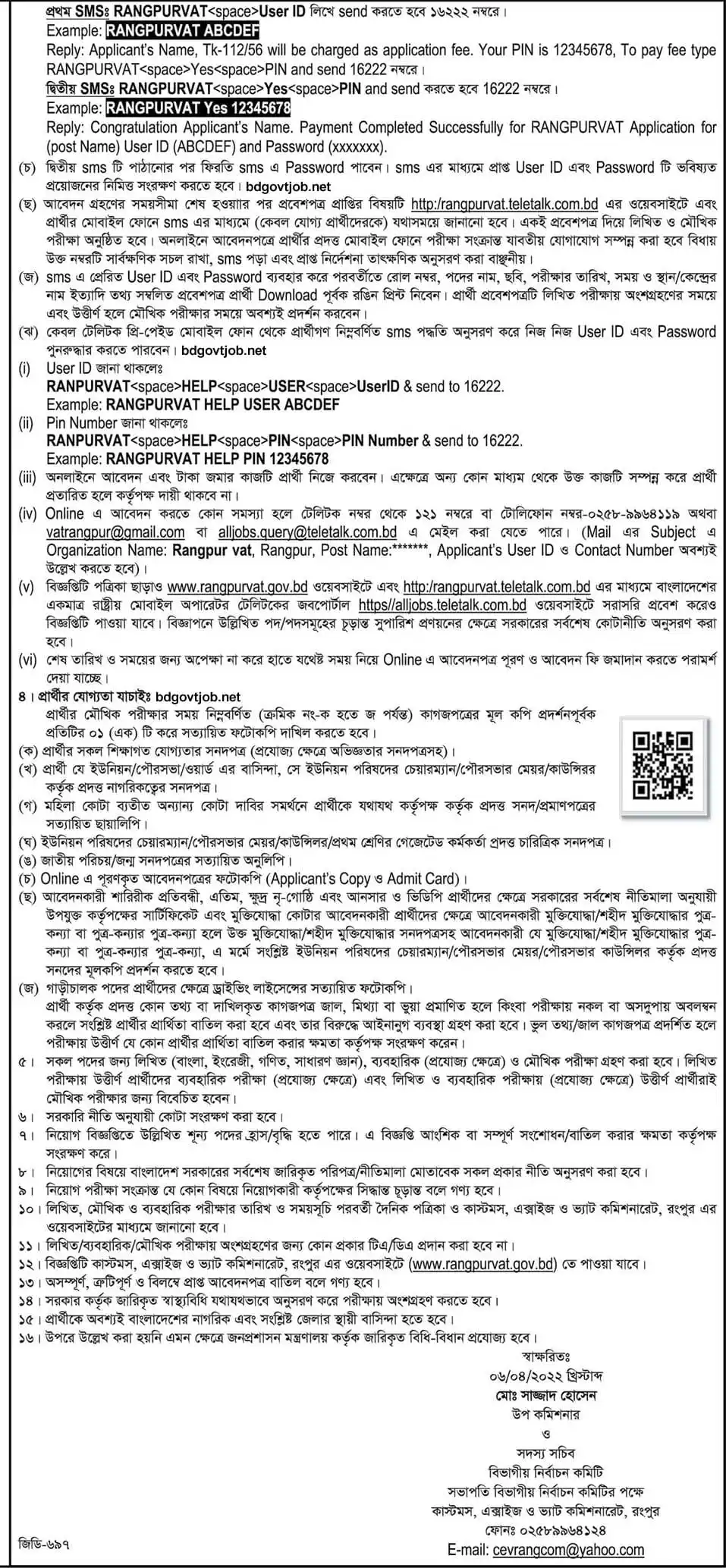 Rangpur Vat Job Circular 2024