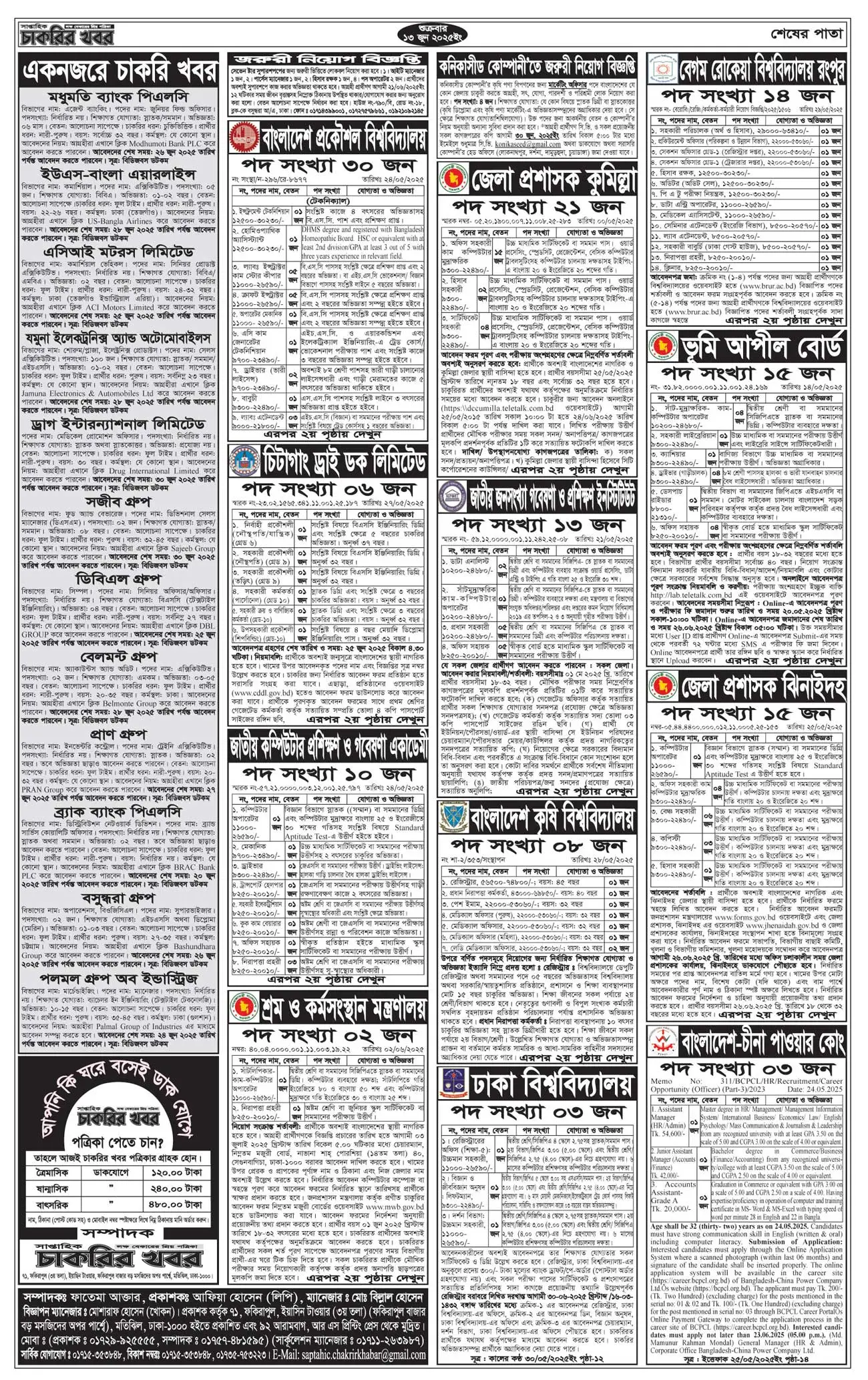 Saptahik Chakrir Khobor 13 June 2025 PDF | সাপ্তাহিক চাকরির খবর পত্রিকা ২০২৫ 5 Saptahik Chakrir khobor 13 June 2025