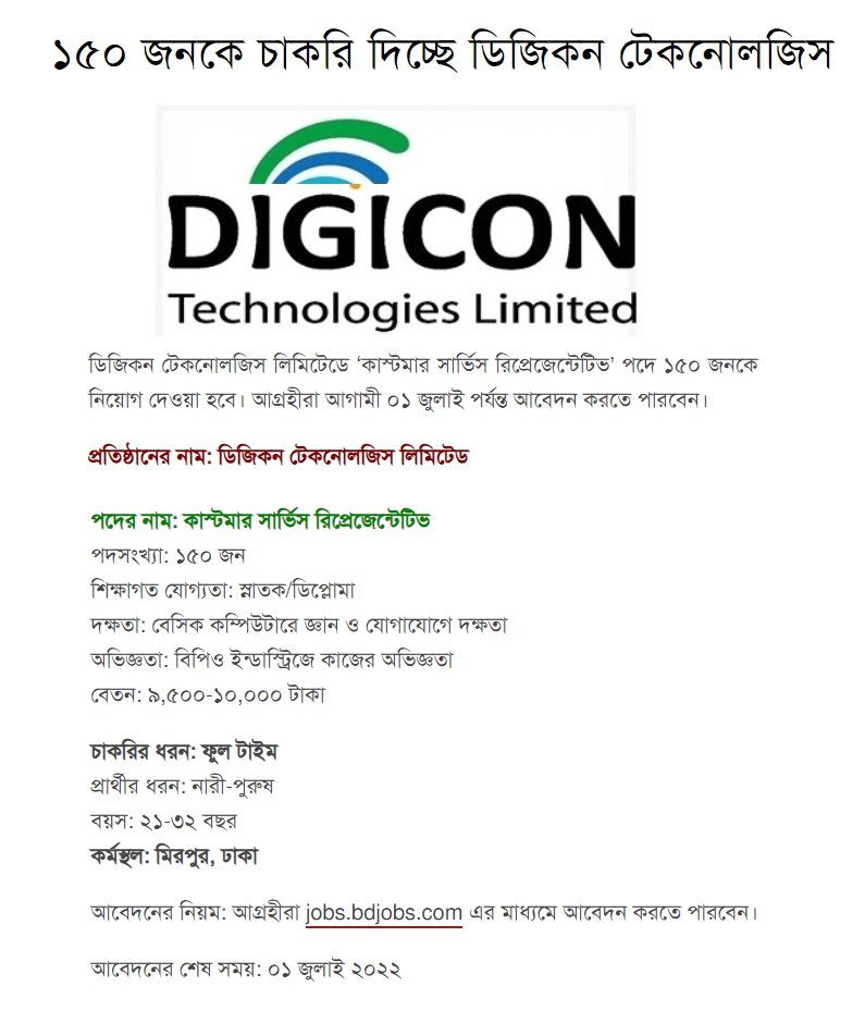 ডিজিকন টেকনোলজিস লিমিটেডে ১৫০ পদের নিয়োগ বিজ্ঞপ্তি প্রকাশ! 5 ডিজিকন টেকনোলজিস লিমিটেডে ১৫০ পদের নিয়োগ বিজ্ঞপ্তি প্রকাশ