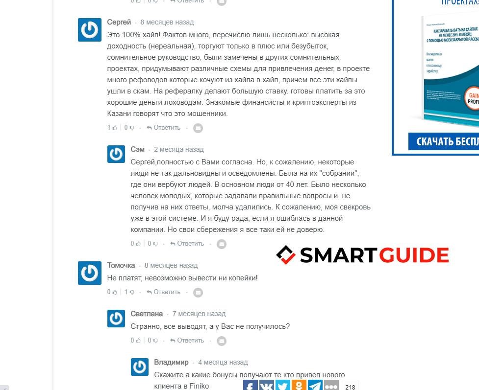 Отзыв Finiko