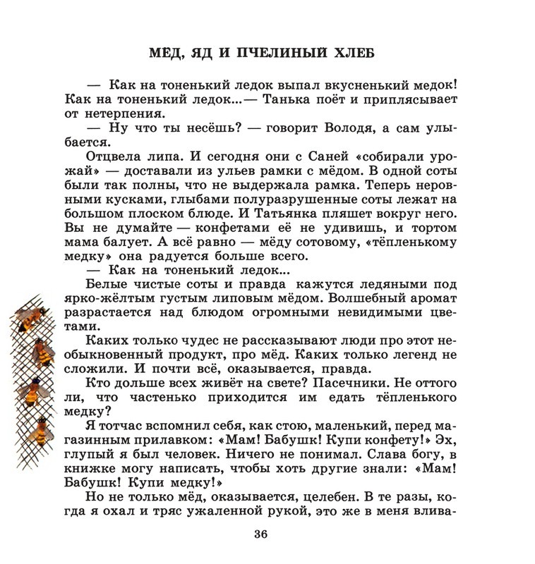 Ivanov-Sergej-Na-paseke-1989-37-72-page-0004