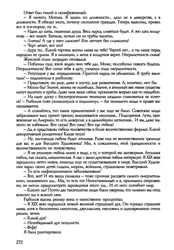 barkova-vechno-ne-ta-2002-214-446-page-0060