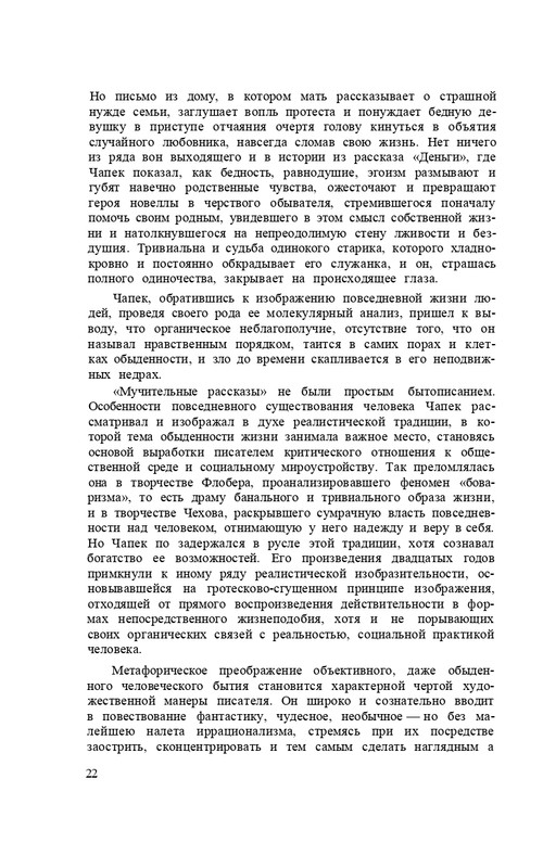 capek-sobranie-sochineni-tom1-1974-page-0024