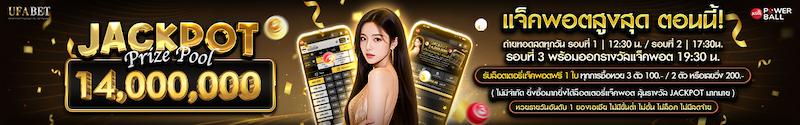 Asia Powerball Master Jackpot 14 ล้าน