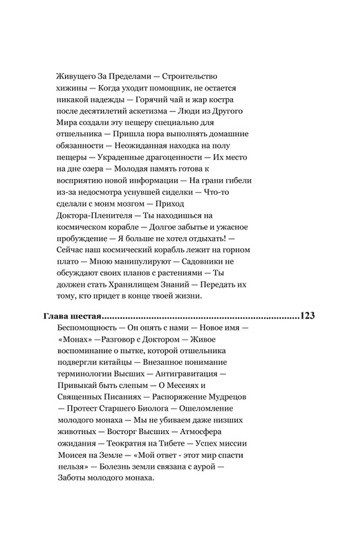11-Lobsang-Rampa-Otshelnik-page-0011