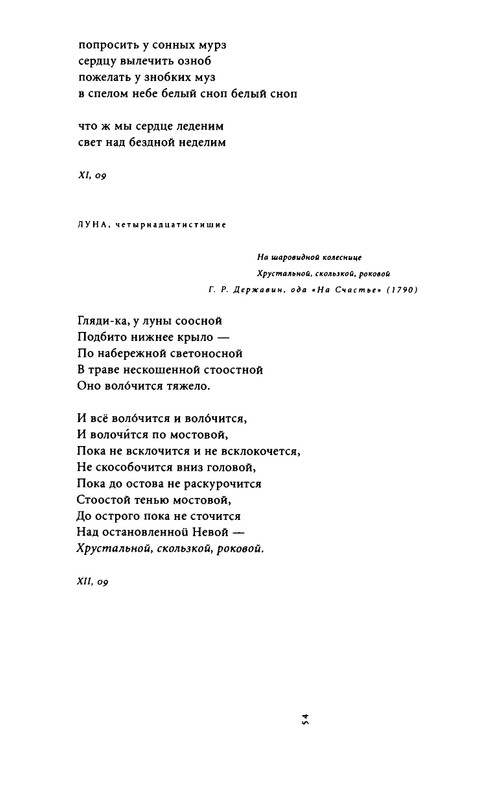 yurjev-stikhi-i-drugie-stikhotvoreniya-2011-page-0056