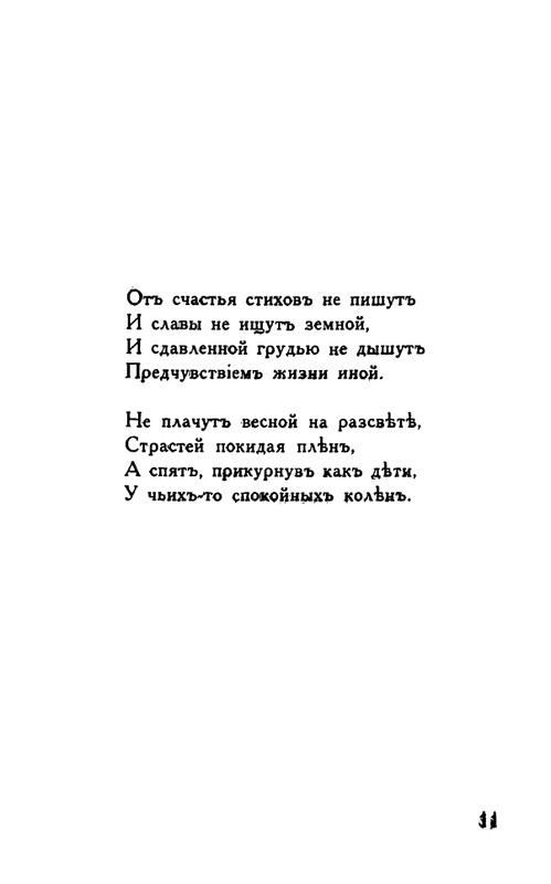 Tauber-Jekaterina-Odinochestvo-page-0010