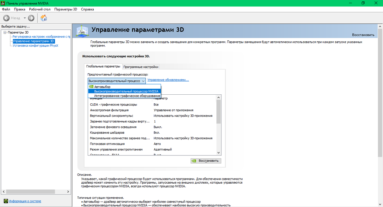 Как выбрать NVidia для всего