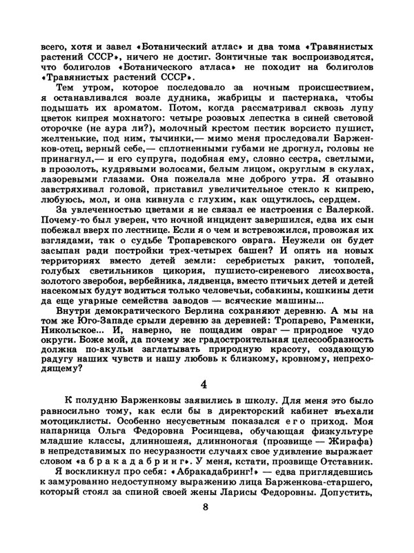 БО 1986 № 32 • Николай Воронов - Крик о помощи_page-0010