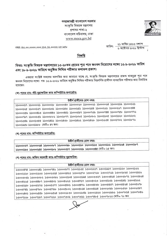 MOCA-Exam-Result-2026-PDF-1