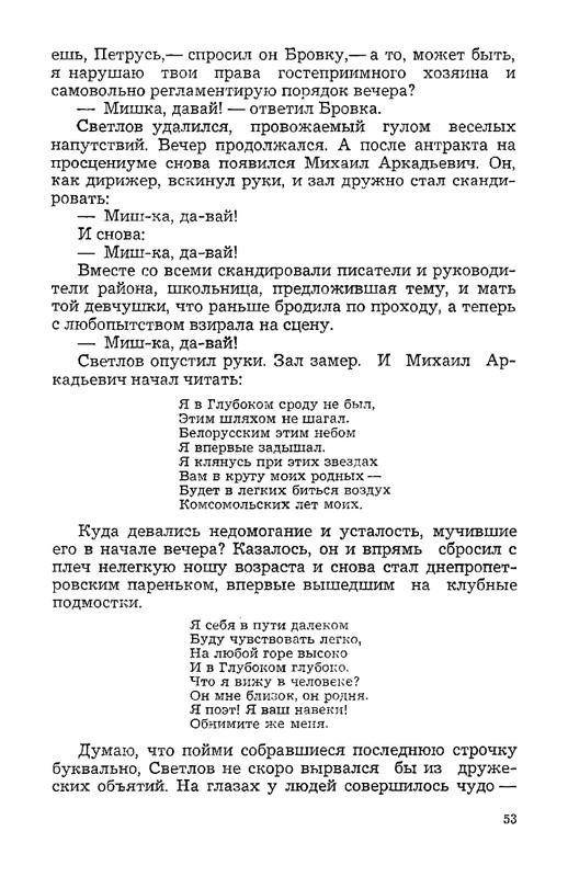 vospominaniya-o-mikhaile-svetlove-1973-page-0055