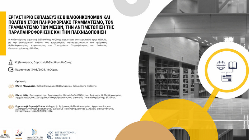 κοζάνη, ειδήσεις, νέα, Πτολεμαΐδα