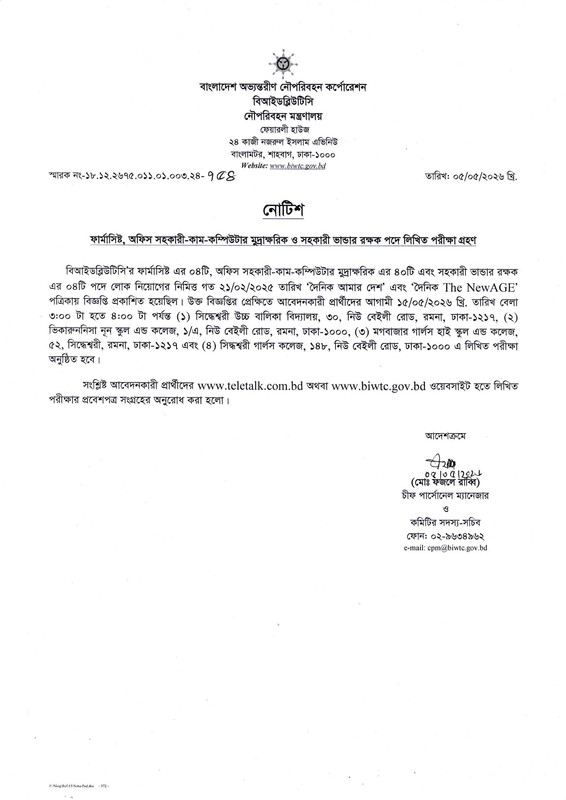 BIWTC-Exam-Date-2026-PDF-1