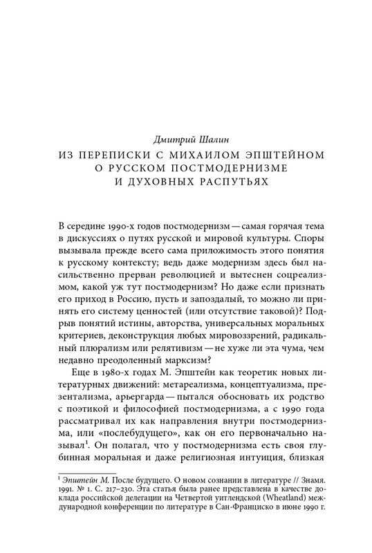 homo-scriptor-k-70-letiyu-epsteina-2020-page-0082