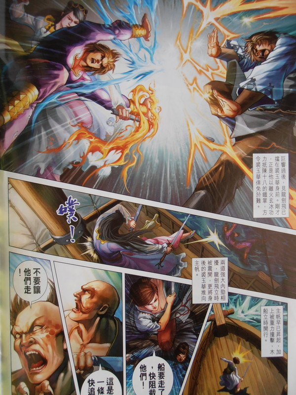 神掌龍剑飞：八方风雨聚紫龍