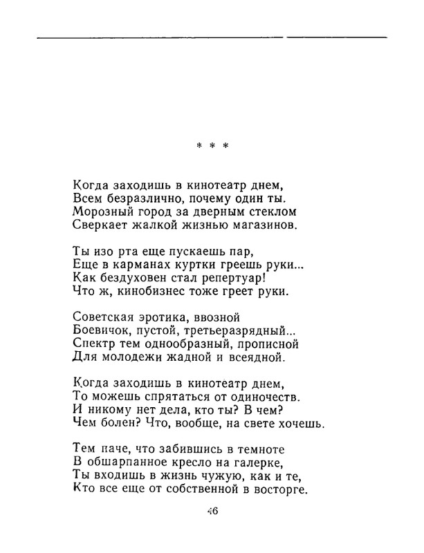karpova-natalya-nad-temnoj-vodoj-kanala-1994-page-0047