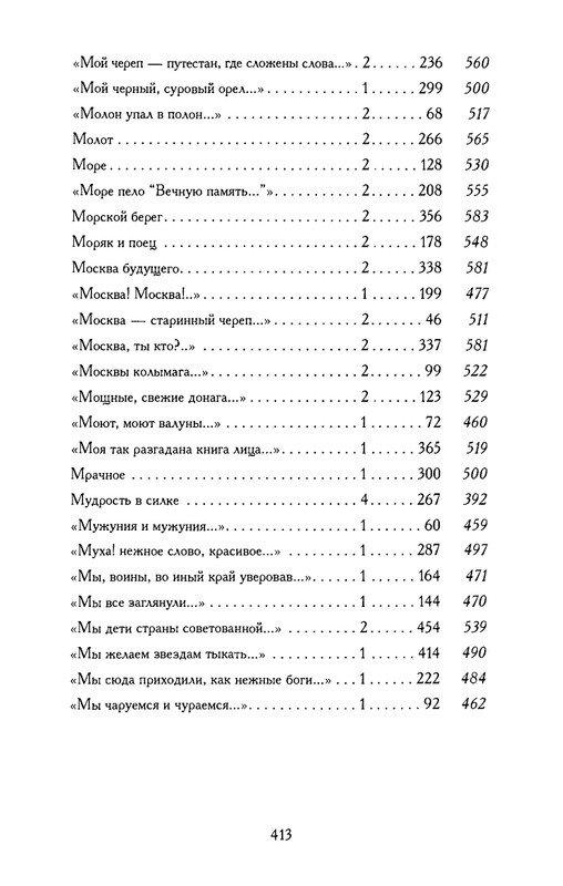 khlebnikov-ss-tom4-2003-text-page-0041