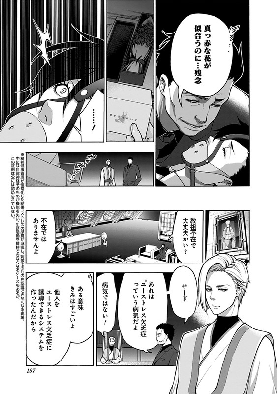Psycho Pass 3Vol3-3