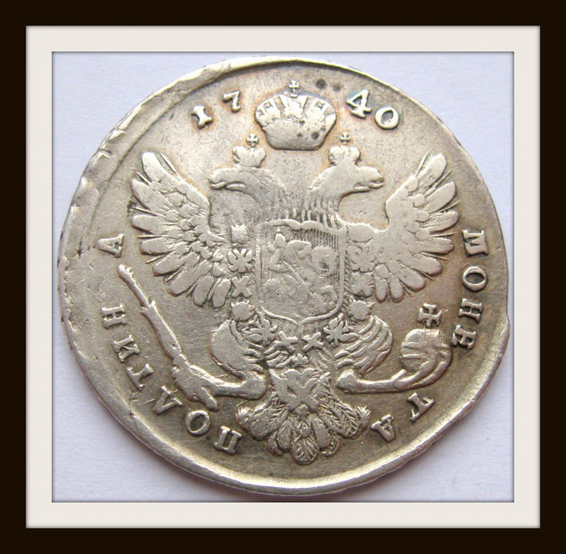 полтина 1740 1