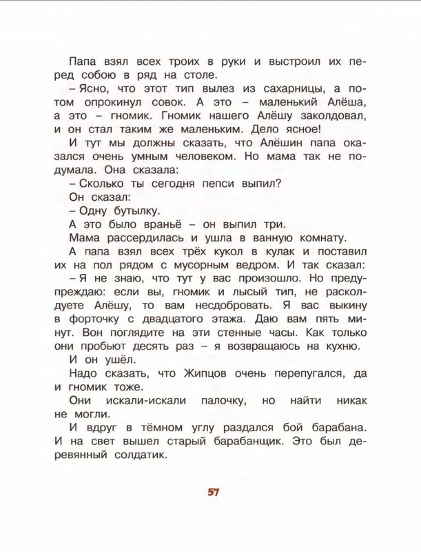 Коваль Ю. - Про зелёную лошадь и другие сказки - 2015_page-0058