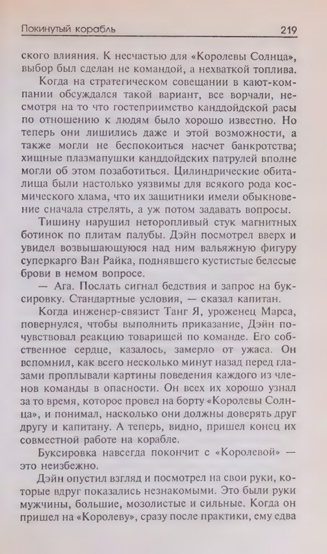 Avarijnaja-planetal-page-0027