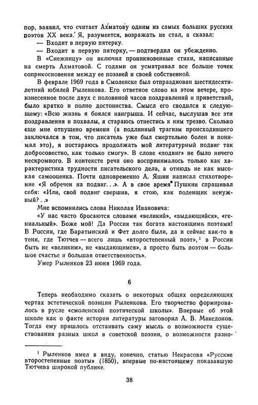 rylenkov-stikhotvoreniya-i-poemy-page-0041