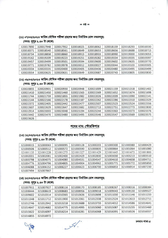 DSHE-Viva-and-Practical-Test-Date-2023-PDF-5