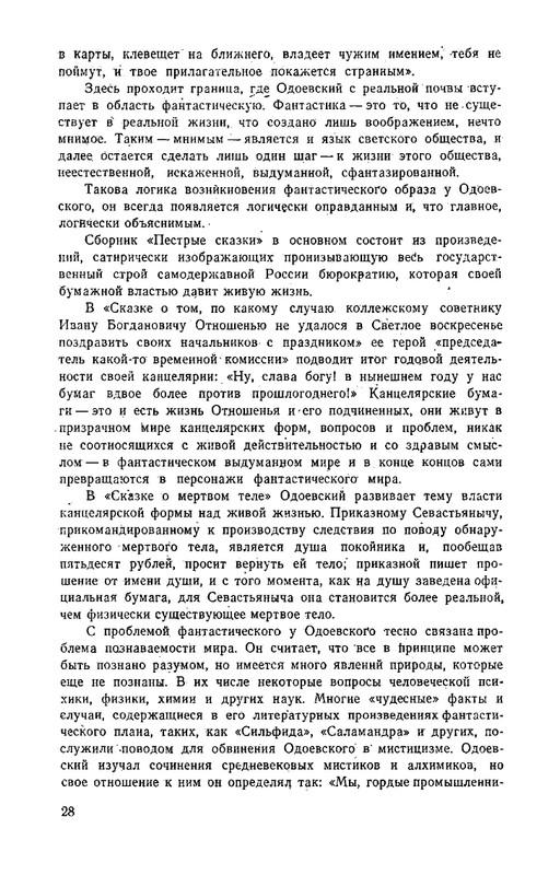 odoevsky-posledny-kvartet-beethoven-1987-page-0029