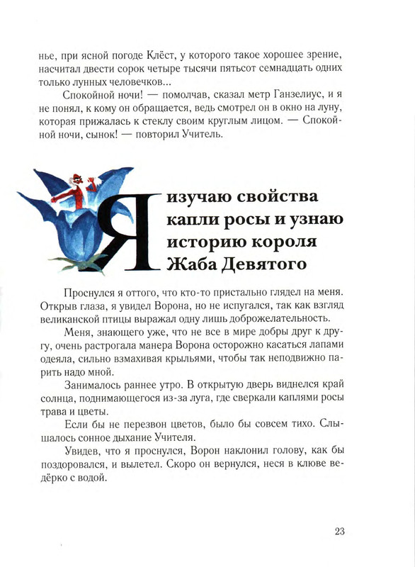 Sharov-Aleksandr-Chelovek-Goroshina-i-Prostak-1-56-page-0027