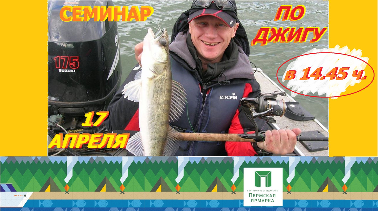 14.45 джиг спиннинг судак щука мастер-класс Куляпин Андрей обучение рыбалка троллинг ловля окунь - к