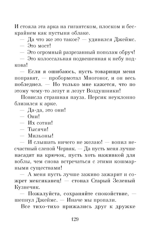 Dal-Roald-Dzhejms-i-chudo-persik-page-0131