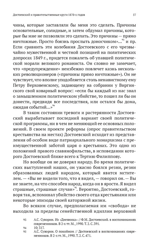 Grossman-L-Dostoevskij-reakcioner-2015-page-0058