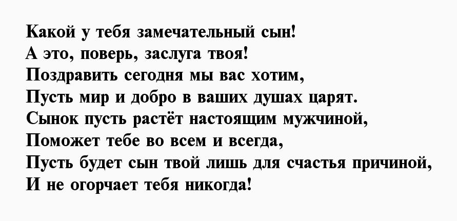 Поздравления Сына С 15 Своими Словами