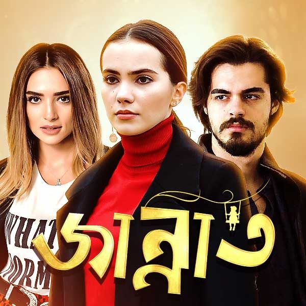  Jannat (2019) S01 [1 to 11Eps] All Part Join Bangla Dubbed 480p WEB DL x264 AAC [700MB] Full Movie Download