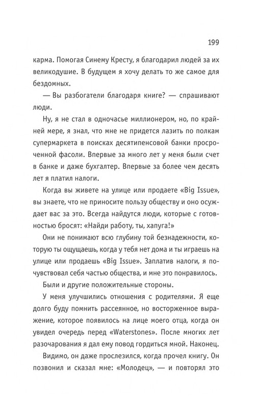 Bouen-Dzhejms-Kot-Bob-vo-ima-lubvi-page-0200
