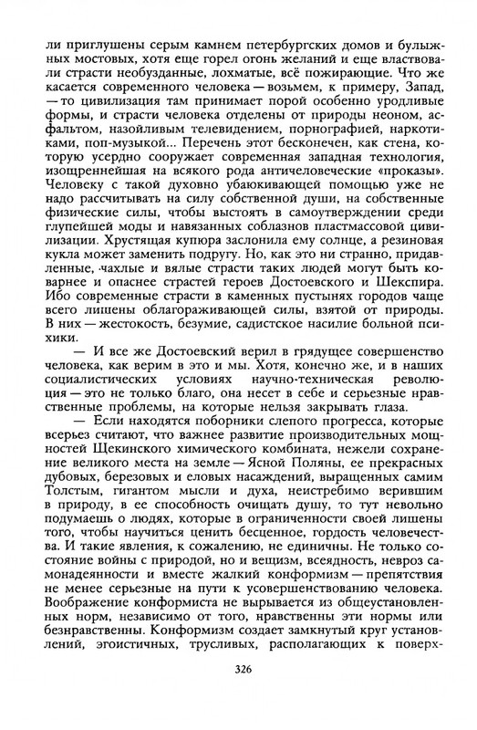bondarev-khraniteli-tsennostej-1987-page-0019