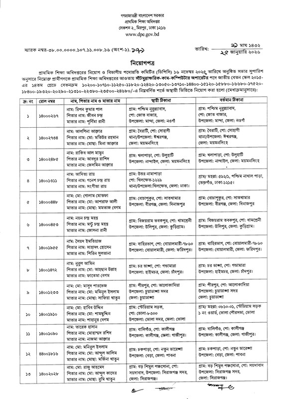 DPE-Steno-Typist-Job-Appointment-Letter-2026-PDF-1