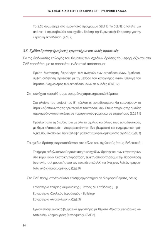 6855_ΚΑΝΕΠ ΒΙΒΛΙΟ-1_page-0094