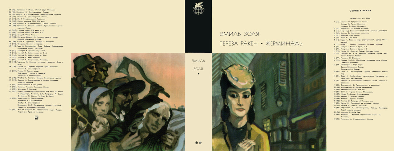 00_Золя Эмиль