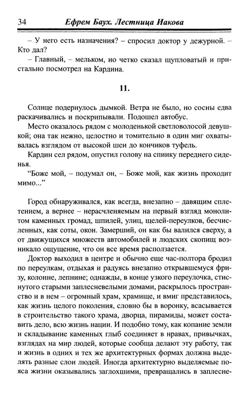Bauh-Efraim-Lestnica-Iakova-page-0035