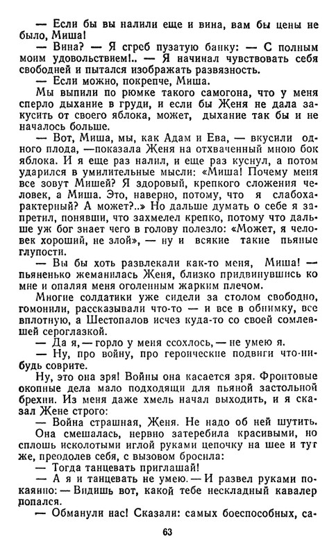 astafyev-zvezdopad-1984-page-0064