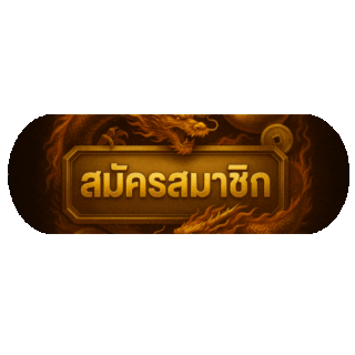 ไฟล์แนบ: