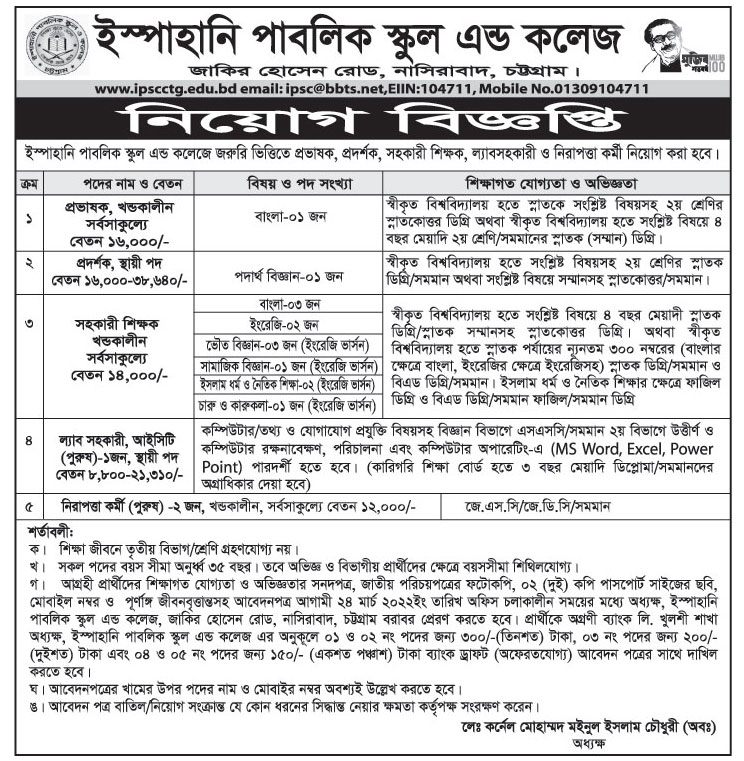 Ispahani Public School and College Job Circular 2022