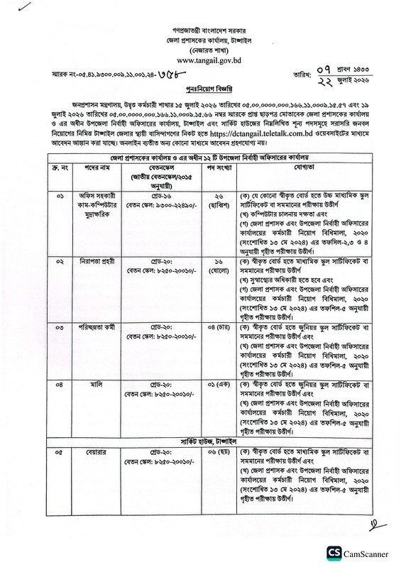DC-Office-Tangail-Job-Circular-2026-PDF-1