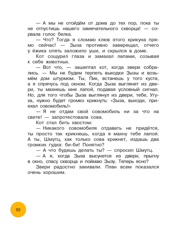 Matushkina-Jekaterina-Vse-vse-vse-prikluchenija-kota-da-Vinchi-89-103-page-0005