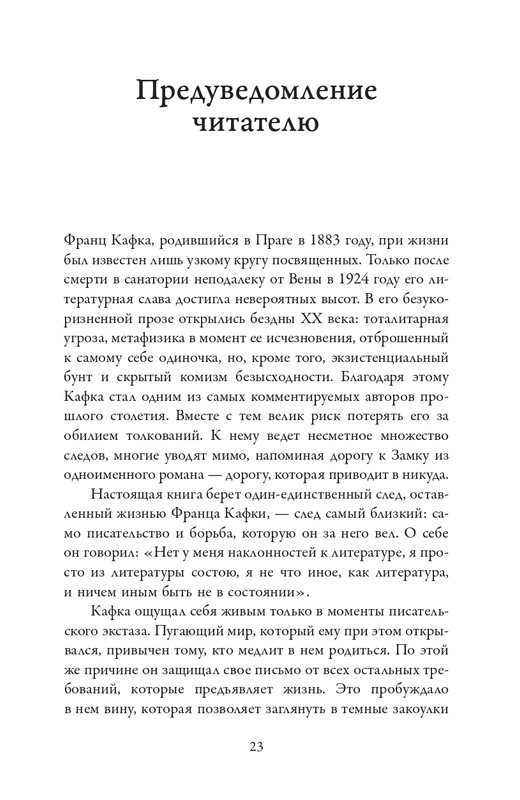Сафрански Р-Кафка-2025_page-0023